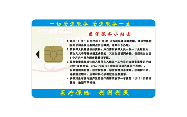 接觸式IC卡 接觸式IC卡