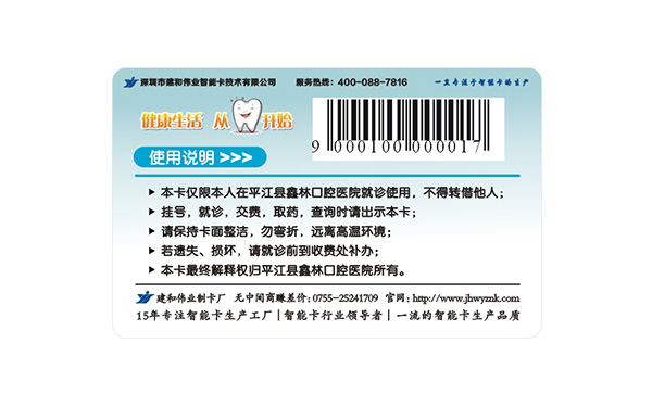 條碼就診卡 條碼就診卡