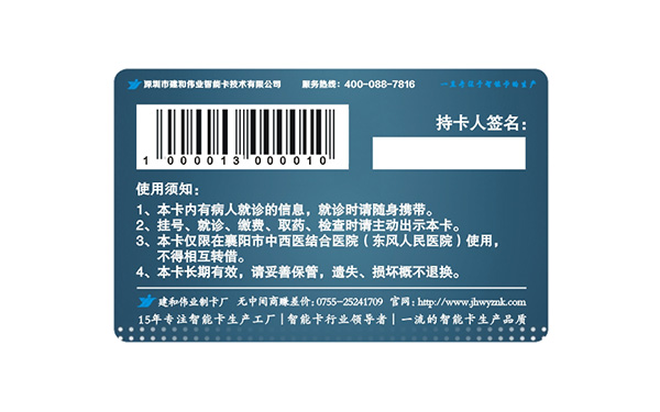條碼就診卡 條碼就診卡