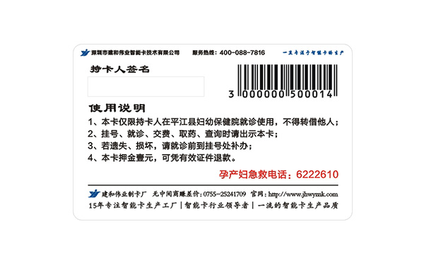 條碼就診卡 條碼就診卡