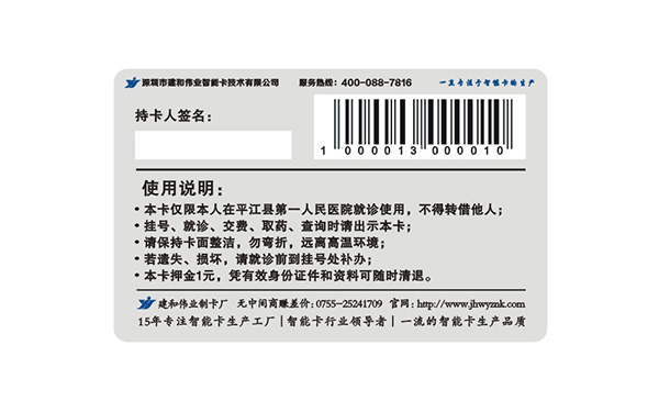 條碼就診卡 條碼就診卡