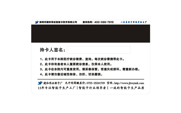 磁條就診卡 磁條就診卡