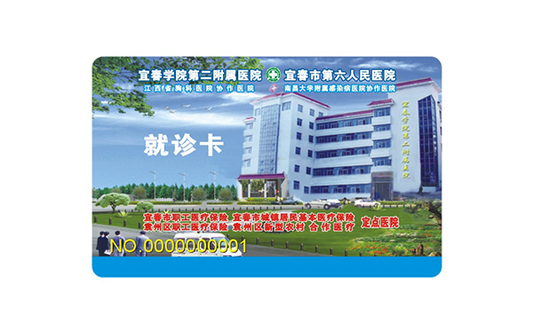 磁條就診卡 磁條就診卡