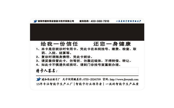 磁條就診卡 磁條就診卡