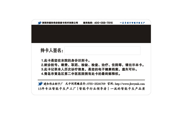 磁條就診卡 磁條就診卡