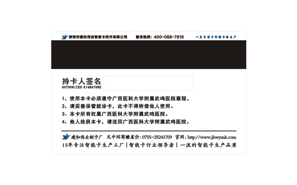 磁條就診卡 磁條就診卡