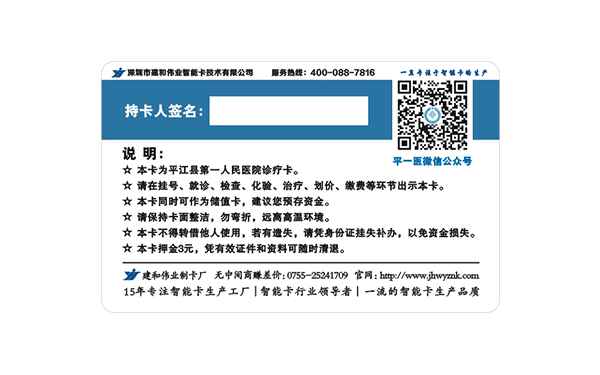 IC就診卡 IC就診卡