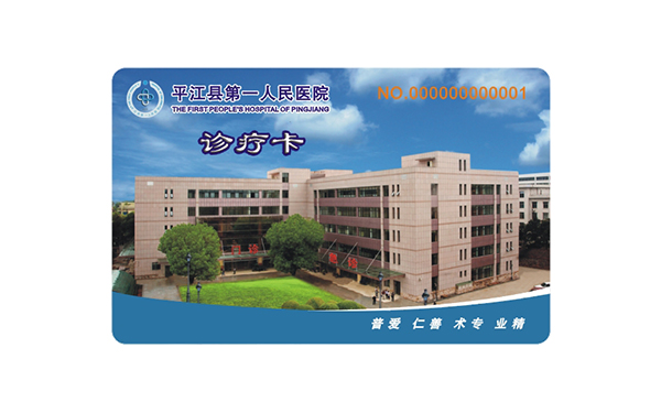 IC就診卡 IC就診卡