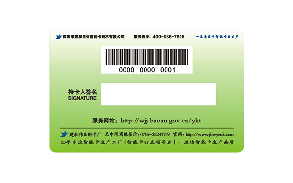 IC就診卡 IC就診卡