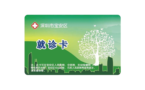 IC就診卡 IC就診卡