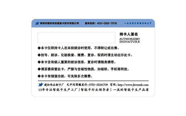 IC就診卡 IC就診卡