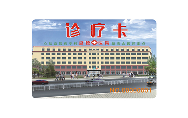 IC就診卡 IC就診卡