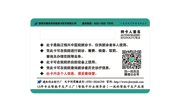 IC就診卡 IC就診卡