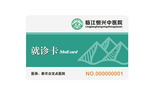 IC就診卡 IC就診卡
