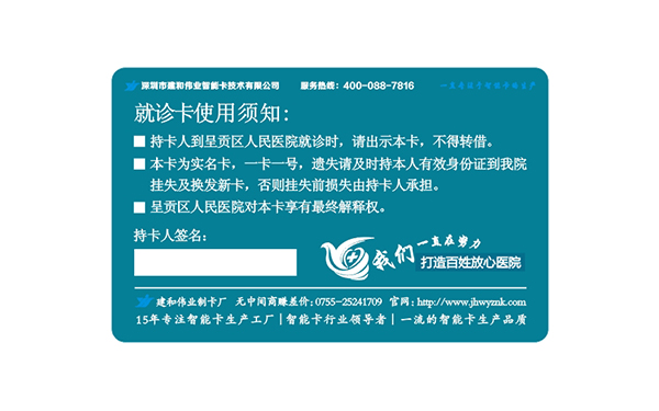 IC就診卡 IC就診卡