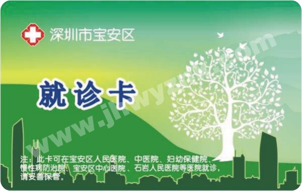 醫(yī)院IC就診卡 醫(yī)院IC就診卡