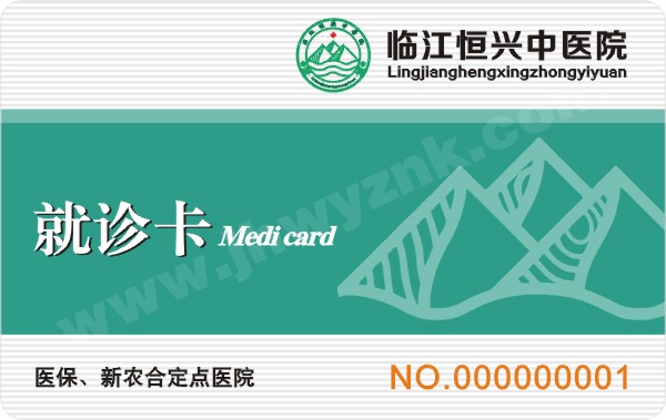 醫(yī)院IC就診卡 醫(yī)院IC就診卡