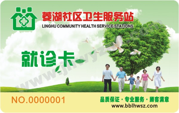 醫(yī)院IC就診卡 醫(yī)院IC就診卡