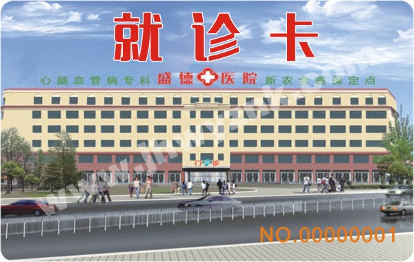 醫(yī)院IC就診卡 醫(yī)院IC就診卡