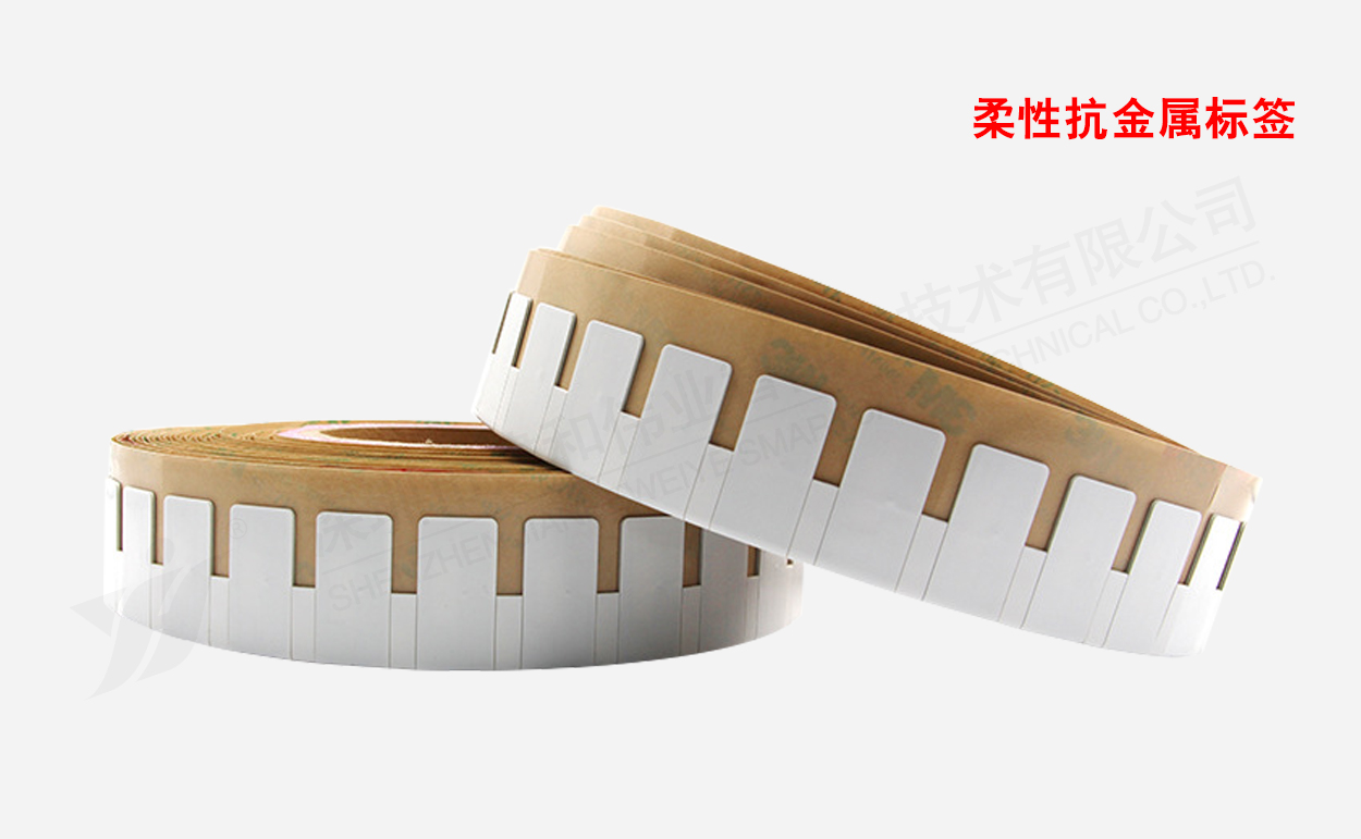 柔性抗金屬標簽 柔性抗金屬標簽
